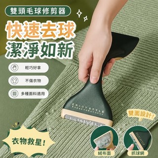🔥台灣出貨🔥毛球梳 除毛球神器 大衣刷毛球梳 去毛球梳子 家用雙頭毛球修剪器手動去毛修毛刷衣服毛衣去球掛球刮毛器粘毛
