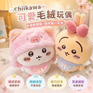 🌸烏薩奇 烏薩奇娃娃 吉伊卡哇 chiikawa 小八 吉伊玩偶 自朝熊chikawa烏撒奇毛絨玩偶吉一咔哇創意可愛公