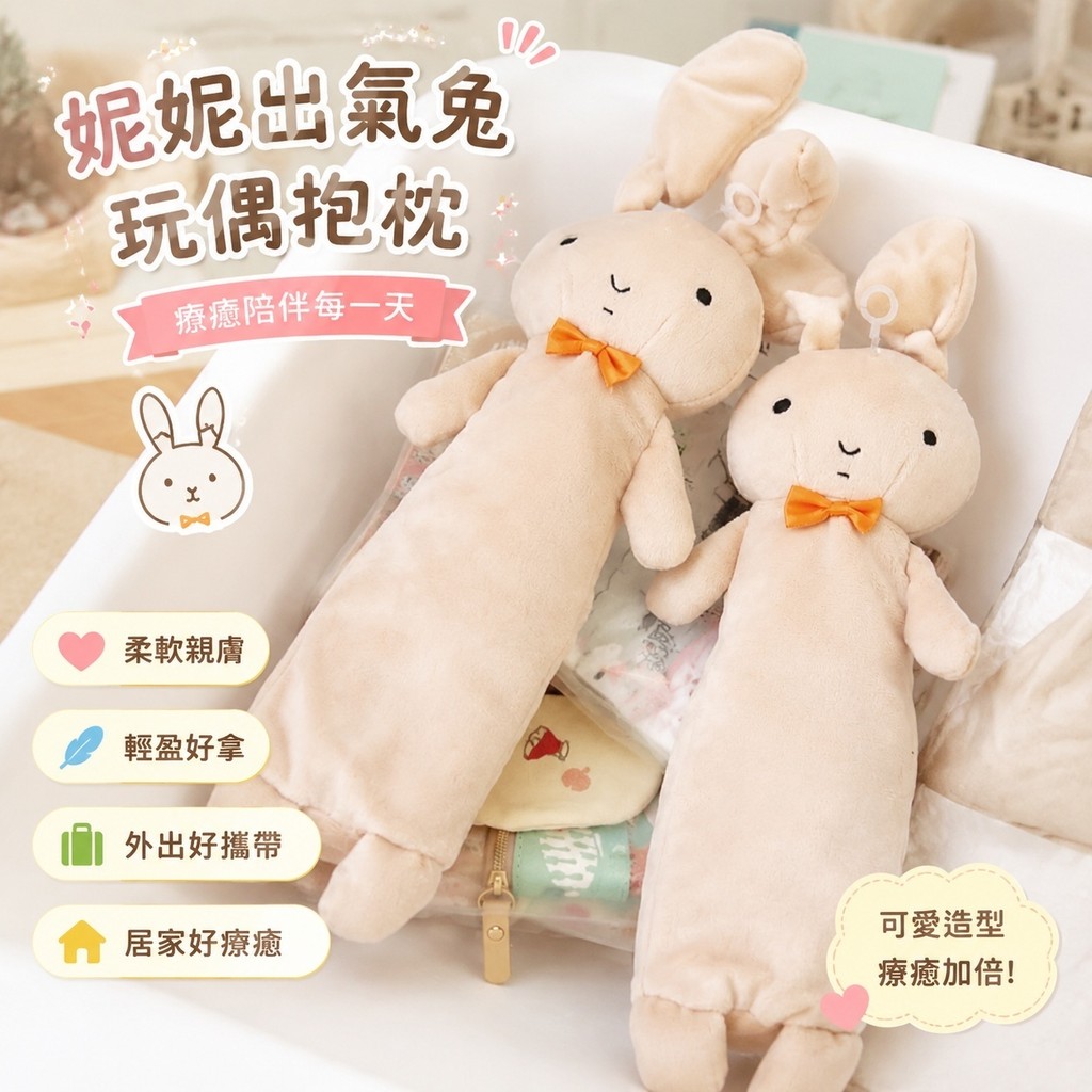 妮妮出氣兔 妮妮的兔子 蠟筆小新玩偶 抱枕 兔子娃娃 妮妮的挨揍兔子 日系可愛蠟筆小新兔子造型妮妮兔可愛公仔筆袋毛絨玩偶