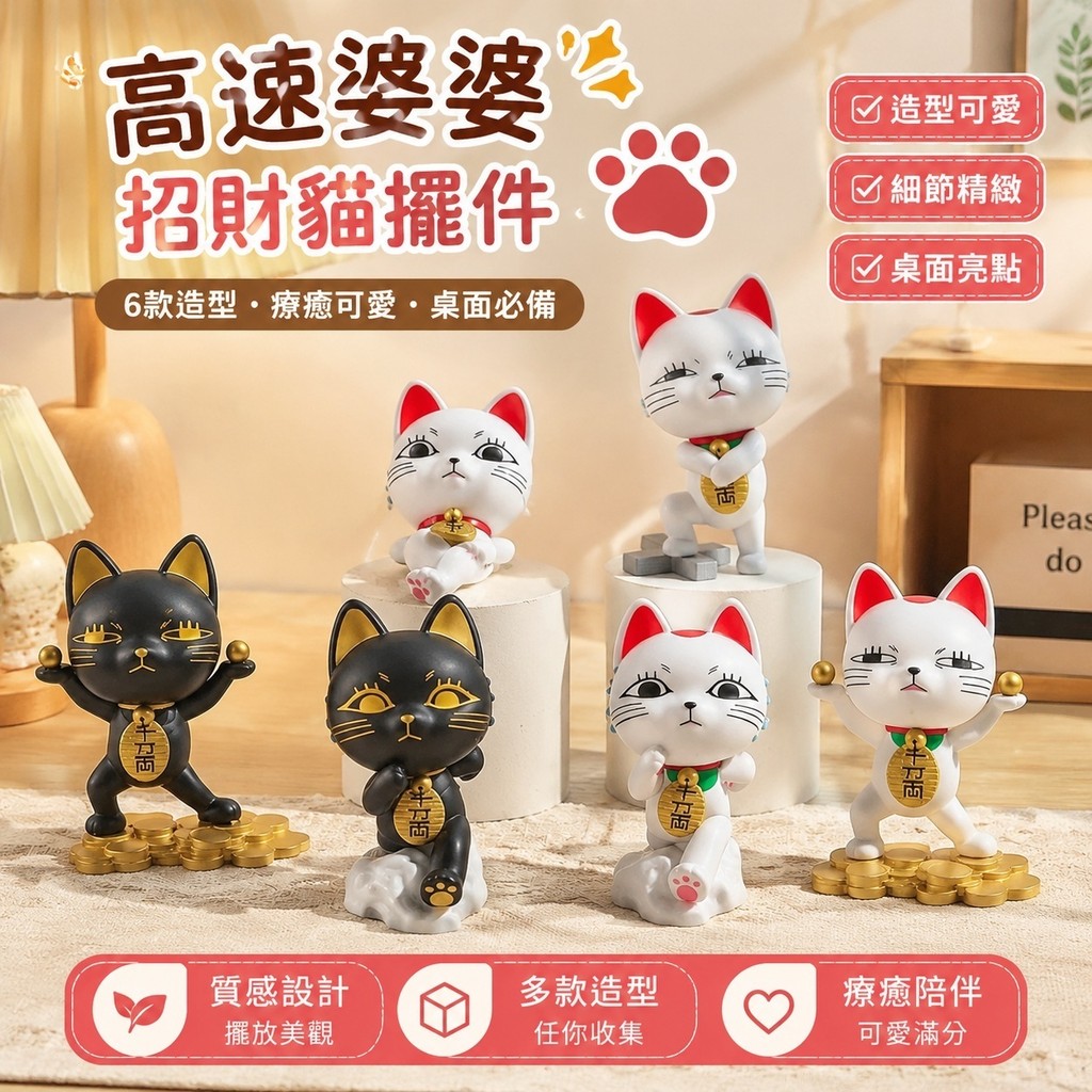 ✨最近爆款✨高速婆婆 高速婆婆手辦 可愛娃娃 高速婆婆周邊 膽大黨高速婆婆創意可愛招財貓擺件動漫周邊手辦盲盒禮物桌麵玩偶