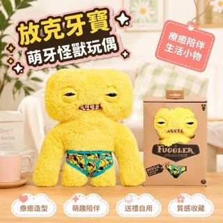 ✨台灣出貨✨Fuggler 放克牙寶 牙齒怪 牙寶周邊 聯名款 fuggler萌牙怪獸街頭玩偶放克牙寶醜萌搞怪毛絨公仔牙