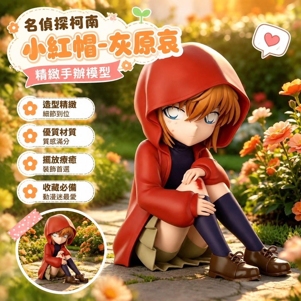 ⭐️日本爆款⭐️名偵探柯南 名偵探柯南吊飾 全系列周邊 小紅帽-灰原哀手辦【優質版】名偵探柯南模型雕像GK擺件 潮玩DO