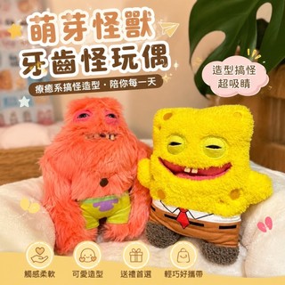 ✨fuggler 吊飾✨萌芽怪獸 牙齒怪玩偶 淘金系列 放克牙寶 萌芽怪獸公仔 變異搞怪海綿寶寶 醜萌公仔創意禮品牙齒