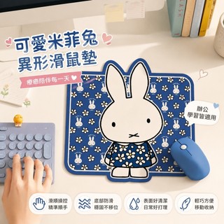 💕桃園發貨💕可愛米菲兔周邊異形鼠標墊 電腦便攜桌墊 可愛卡通滑鼠墊