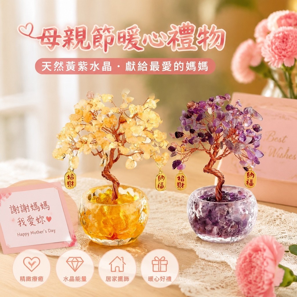 媽媽禮物推薦🌸母親節禮物 暖心禮物 孝親禮物 實用禮物 送健康送美麗  飾品禮盒 母親節禮物100元  天然黃紫粉水晶