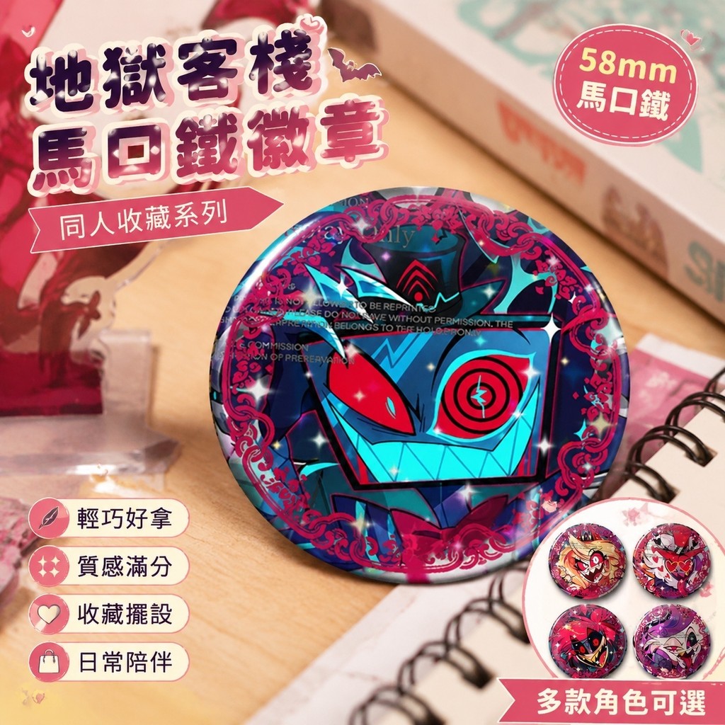 Hazbin Hotel🎁地獄旅館 地獄客棧 阿拉斯托 夏莉 地獄客棧吧唧徽章阿拉斯托安吉爾夏利維姬赫斯克同人馬口鐵周