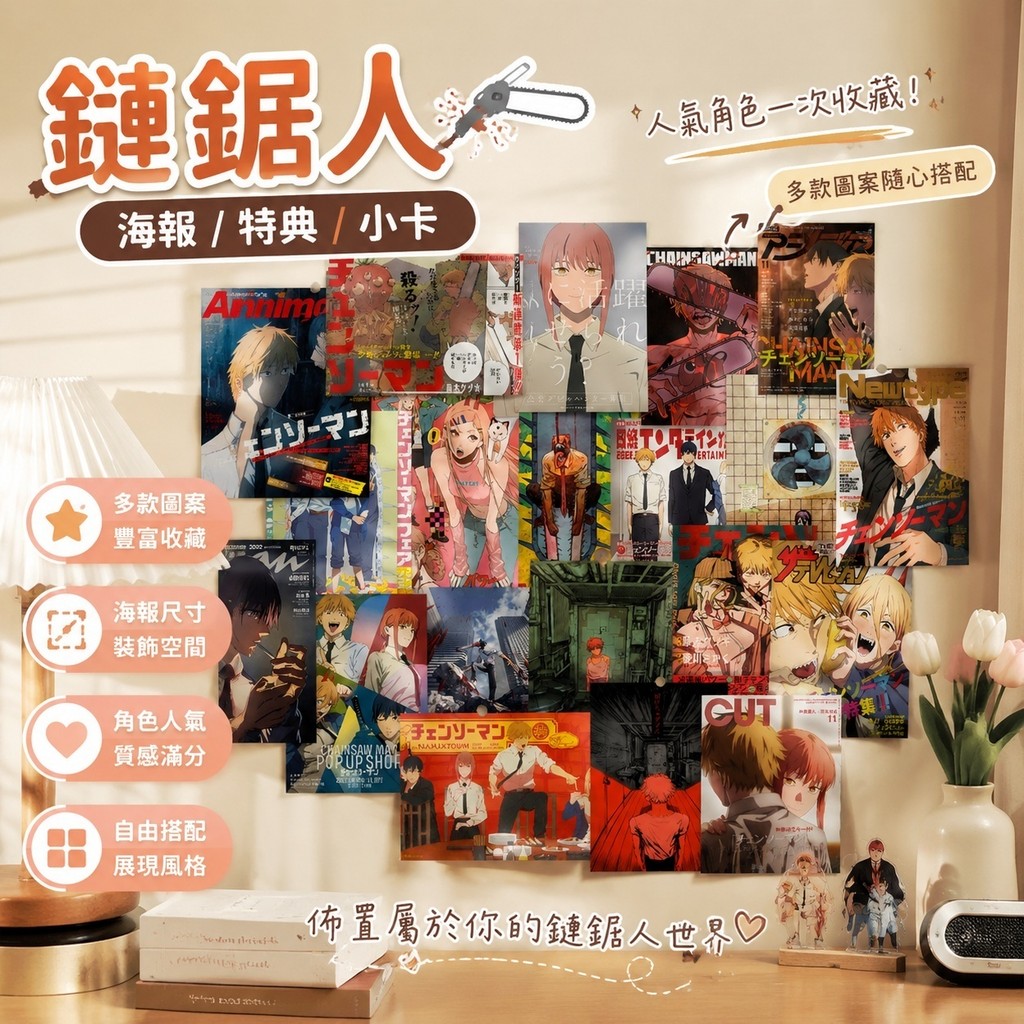 10/18鏈鋸人周邊 鍊鋸人海報 鏈鋸人特典 鏈鋸人小卡 早川秋 真紀真 日漫電鋸人海報電次瑪奇瑪周邊牆貼畫動漫日系宿舍