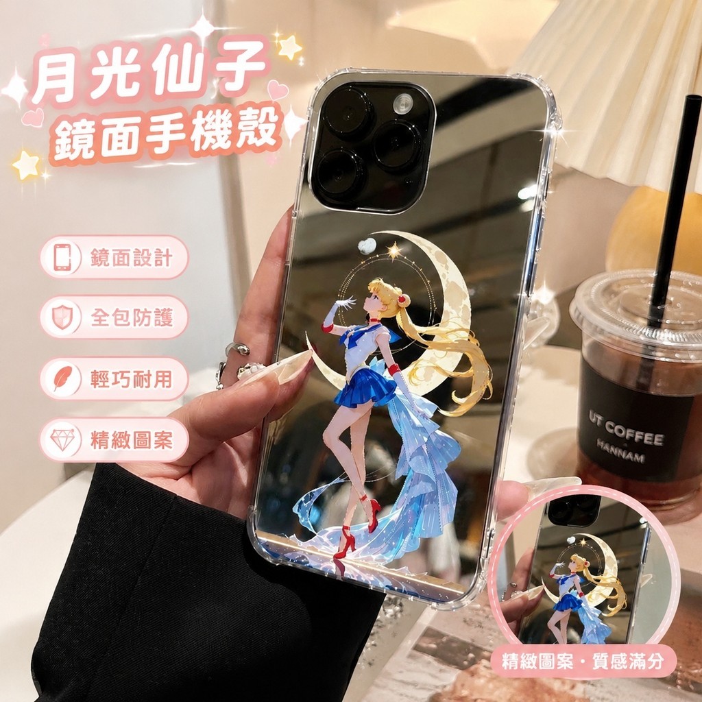 💐爆款免運💐美少女戰士周邊 月光仙子 月野兔  月野兔美少女鏡面手機殼iPhone17promax1615鏡子13水