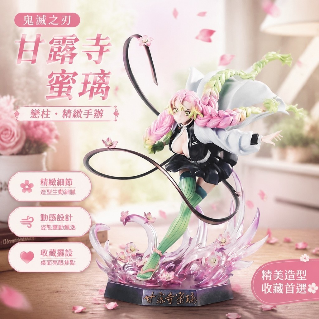 免運💕甘露寺蜜璃 鬼滅之刃 鬼滅之刃手辦 鬼滅之刃公仔 戀柱 甘露寺 蜜璃 公仔 甘露寺蜜璃一番賞 動漫周邊 動漫手辦