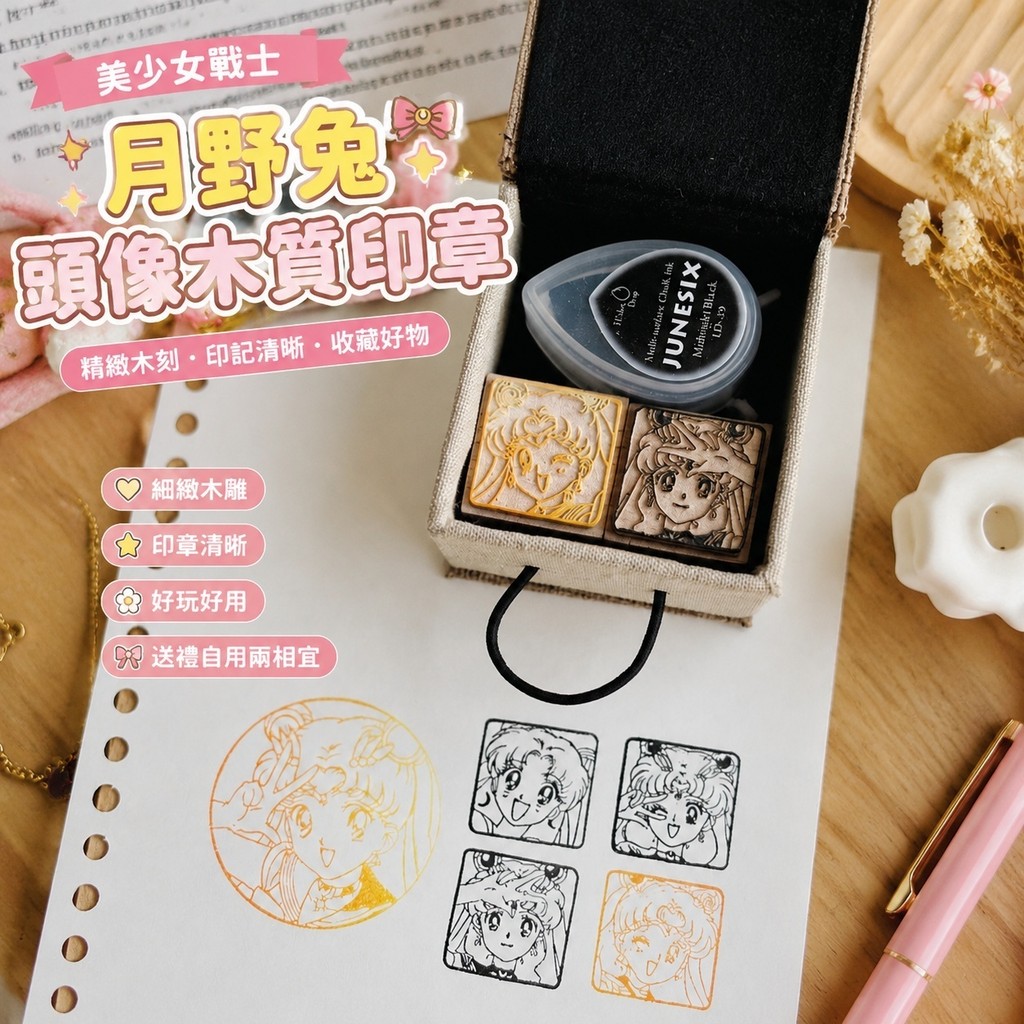 💐爆款免運💐美少女戰士周邊 月光仙子 月野兔  美少女戰士月野兔水冰月頭像木質印章周邊二次元生日禮物禮品
