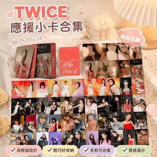✨韓國代購✨twice周邊 應援小卡 TWICE小卡 官卡自印新專輯WITH YOU小卡 金多賢樸志效周邊 飯制真卡