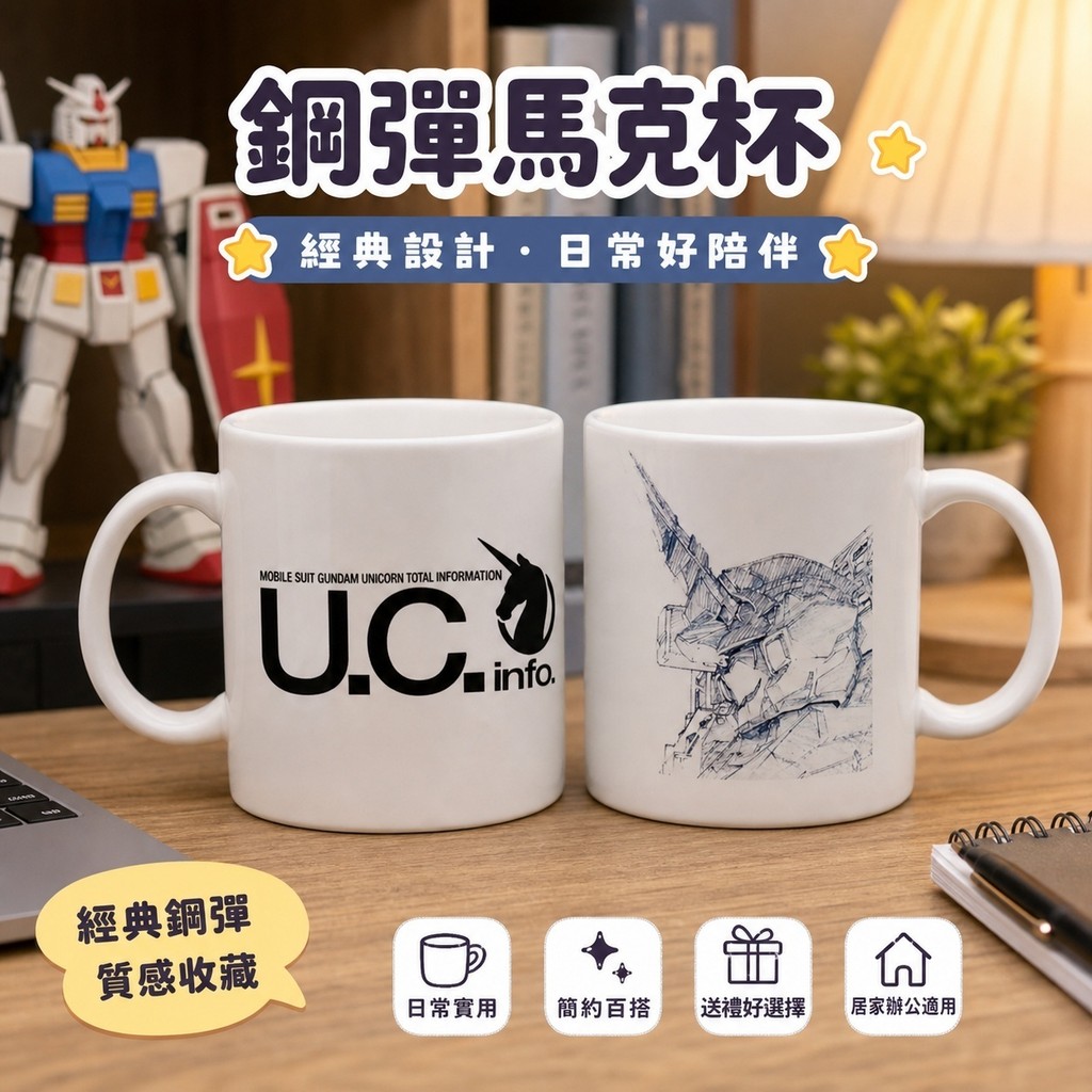 免運🎁鋼彈馬克杯 GUNDAM 機動戰士 RX-78-2 麥當勞 動漫周邊 送禮包裝高達馬克杯機動戰士辦公室宿舍水杯男