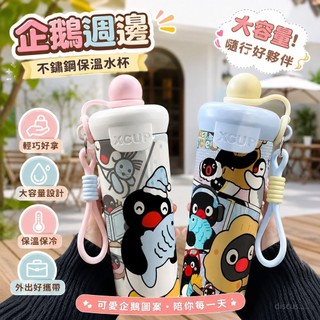 【免運✨超優惠】pingu企鵝周邊 pingu保溫杯 不鏽鋼吸管水杯 大容量咖啡杯 不鏽鋼水杯 保溫水杯辦公水杯咖啡杯