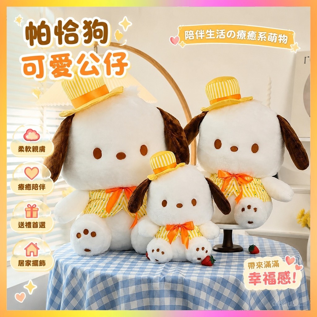 【台灣熱銷⭐️】帕恰狗公仔 帕恰狗娃娃 帕恰狗毛絨玩具小狗玩偶 睡覺陪睡抱睡玩偶公仔娃娃 生日禮物七夕情人節禮物送女友