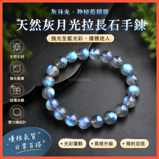 *免運*天然灰月光拉長石手鍊手串強光全藍光彩光月光石水晶飾品禮物MAX