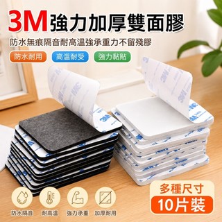 桃園出貨 3M雙面膠帶 加厚 強力 防水 耐高溫 3M強力雙面膠 圓形 方形 雙面膠 耐高溫防水 超強力背膠 黏性強