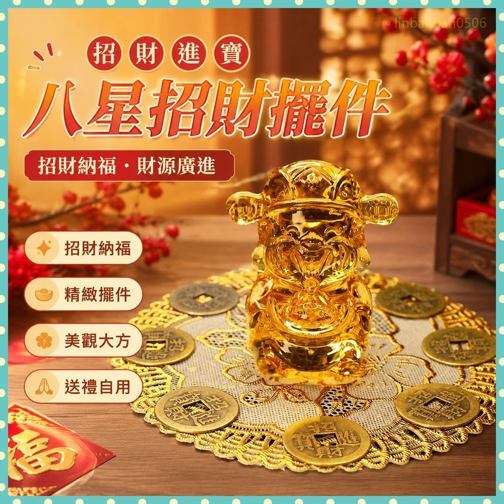 白沙屯 媽祖 八星招財擺件 居家用裝飾 店鋪辦公室擺設 招財進寶銅錢 琉璃財神吉祥物
