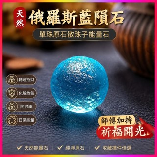 ✨隕石能量石 藍隕石原石 能量石散珠 能量石單珠 祈福開光能量石 轉運能量石 避邪能量石 偏財開運能量石 隕石飾品