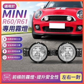 惠發優選🔥適用於mini cooper 配件 寶馬迷你MINI COOPER R60 R61霧燈 前槓防霧燈 射燈LE