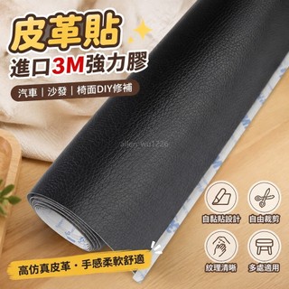店長推薦 皮革貼 進口3M強力膠 汽車皮椅修補 沙發皮革修補貼片 皮革 補丁貼 座墊皮面傢俱修復環保皮革面料