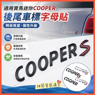 惠發優選🔥適用於bmw車標 bmw改裝 適用寶馬迷你COOPER後尾車標 mini COOPERS字母貼標ABS尾箱車