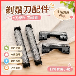 鬆下剃鬚刀ES-ST29刀網ES-ST23 ES-ST27 ES-ST25 ES-RT25刀頭配件emma