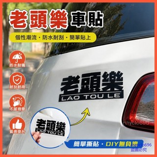 汽配 個性文字 老年代步車 老頭樂 摱車邊 汽車電動摩託車創意防水貼花車貼 汽車車貼 汽車貼紙 HM0E