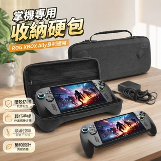 ✨ 新款ROG XBOX Ally掌機收納包 ROG Xbox ally X牛津布手提硬包