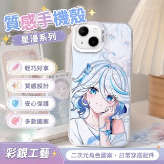 星漫✨質感手機殼 可愛潮流手機殼淩彩創藝蘋果vivo小米OPPO手機殻二次元原神週邊芙寧娜IMD彩銀殻