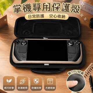 ✨ 臺灣-出貨✨Skull & Co. Steam Deck LCD/OLED掌機保護殼防滑防防摔TPU保護套