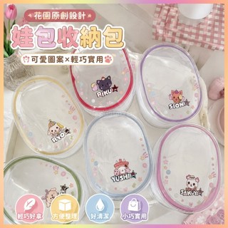 *免運*花園NCT WISH原創設計 可愛 娃包拉鍊 溜娃包 pvc 吧唧 收納包 ins風 二次元 交換禮物