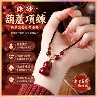 硃砂葫蘆項鍊 天然高含量紫金砂 五福百福雕刻規格 典雅硃砂紅色 紫南宮過爐開光 2026馬年轉運 本命年化太歲 辟邪擋煞