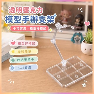 支架 模型支架 robot 魂支架 SHF 可動手辦支架 HG 高達模型支架 聖鬥士動漫手辦支架 奧特曼下殺特賣