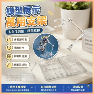 支架 模型支架 robot 魂通用支架 SHF 奧特曼支架 手辦支架 假面騎士透明支撐架 時尚單品 支架 模型展示架 支