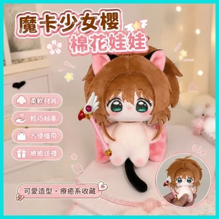 🥰抱枕 玩偶🥰魔卡少女櫻百變小櫻cm棉花娃娃衕週邊便宜