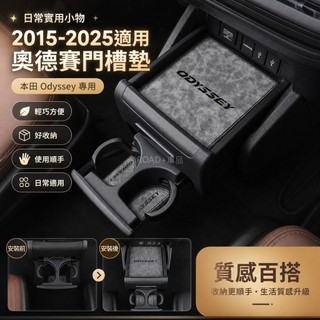 🎈15-25年式 本田 Honda Odyssey 門槽墊配件 內飾大全車爆改裝飾汽車專用品