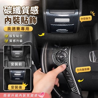 🎈15-25年式 本田 Honda Odyssey 碳纖紋內飾貼 汽車專用品改裝飾配件大全車