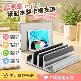 ✨臺灣-出貨✨鋁合金筆記本支架立式豎架電腦托架macbook pro桌面收納架子底座