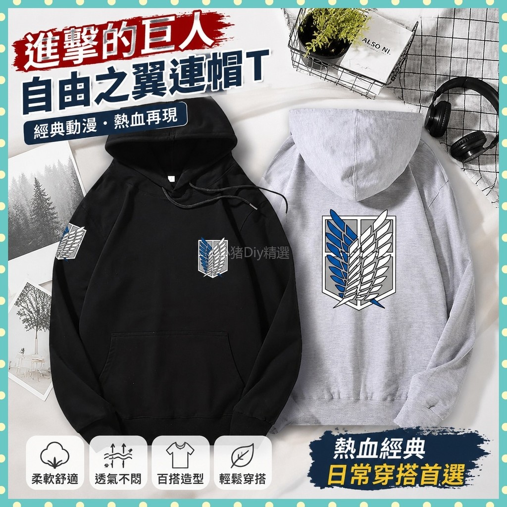超正 進擊的巨人衣服 進擊的巨人 帽t 進擊的巨人大學T 進擊的巨人衣服動漫 外套男自由之翼長袖