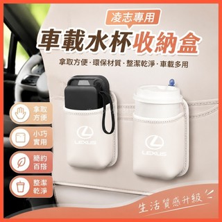 適用於汽車Lexus凌志水杯收納盒 置物水杯架 IS/UX260/ES200/RX/NX/300h/GS椅背水杯架 車載