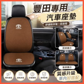 適用於TOYOTA豐田汽車座墊 汽車坐墊Cross RAV4 Altis Yaris Vios Corolla汽車椅墊車