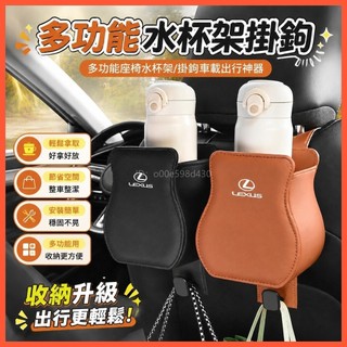 適用於【熱銷款】Lexus 車載水杯架 淩誌 多功能杯架掛鉤 NX RX UX ES椅背收納杯架 車用掛鉤 飲料杯架 車