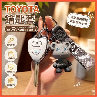 好品質 TOYOTA 鑰匙套 CHR Yaris RAV4 Sienta CROSS Camry AURIS