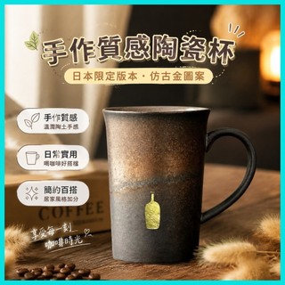 🔥臺灣*出貨🔥Blue Bottle Coffee x MiiR陶瓷杯日本限定版手工 仿古金