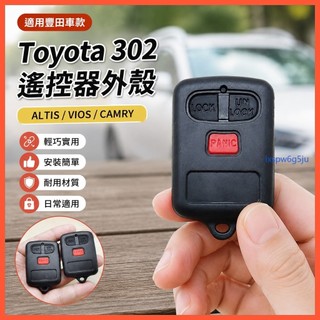 好品質 適用 豐田 TOYOTA 汽車鑰匙 ALTIS VIOS CAMRY 遙控器外殼