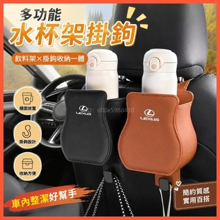 適用於Lexus 汽車凌志椅背掛鉤水杯架 車用杯架 ES NX RX CT LS GS 汽車椅背水杯架 多功能掛鉤飲料架