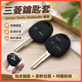 好品質 三菱 Mitsubishi 鑰匙套 Lancer Fortis Outlander 遙控鑰匙膠套