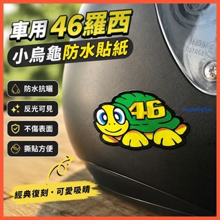 好品質 車用 AGV 安全帽鏡片貼紙 復刻防水反光貼 摩托車貼花