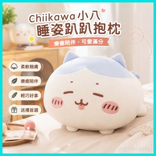 💥爆款促銷💥可愛chiikawa烏薩奇趴趴抱枕小八睡姿趴姿公仔毛絨玩偶女生日禮物