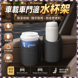 車載車門邊水杯架 汽車座椅背 水杯架適用荒原路華 Rover Defender Range Rover Evoque